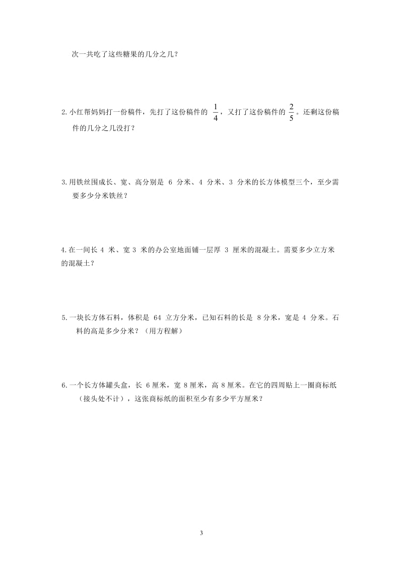 五年级数学下册期末考试试卷及答案（五套）.doc_第3页