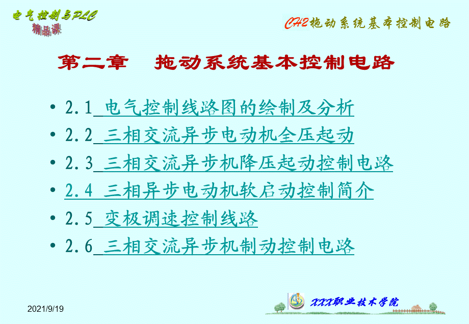 电气控制电路的基本控制环节(精华).ppt_第3页