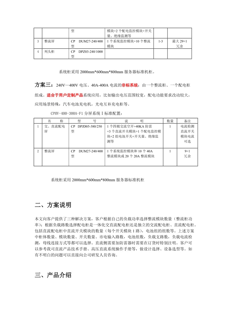 高压直流电源系统产品和方案.doc_第2页