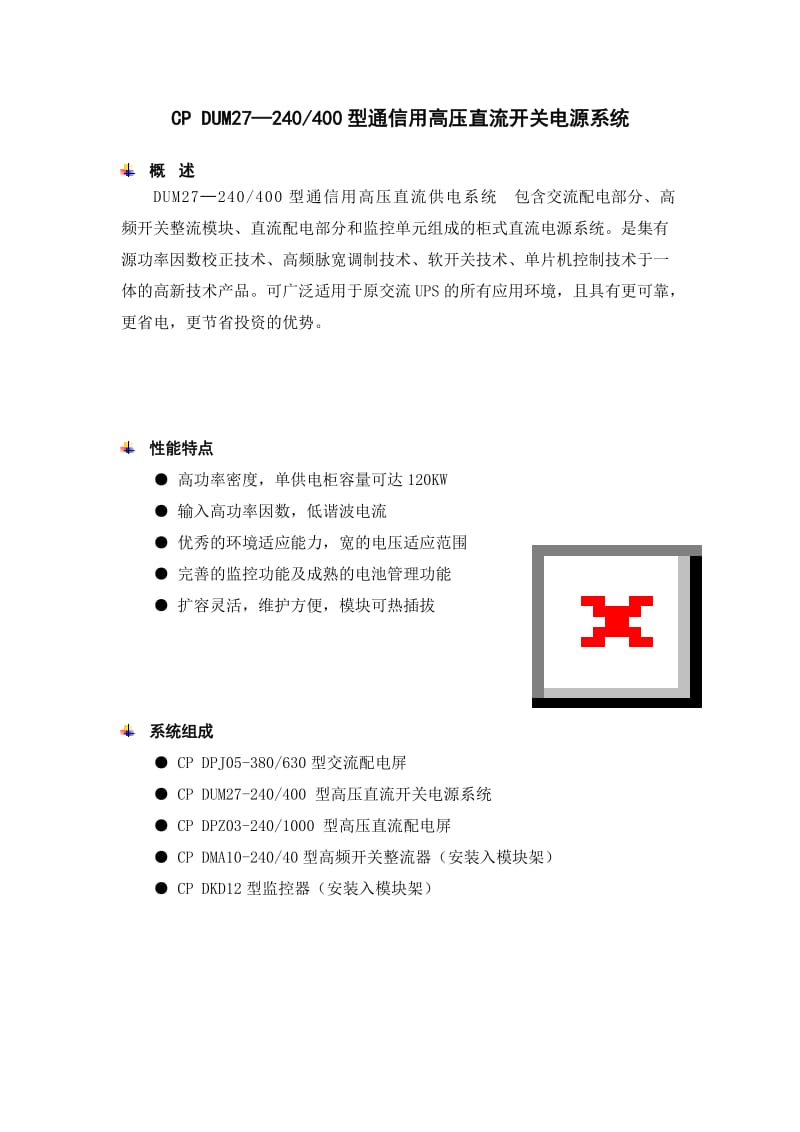 高压直流电源系统产品和方案.doc_第3页