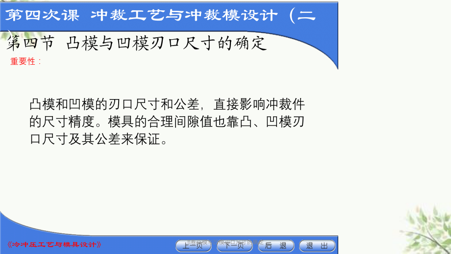 B卷凸模与凹模刃口尺寸的确定课件.pptx_第3页