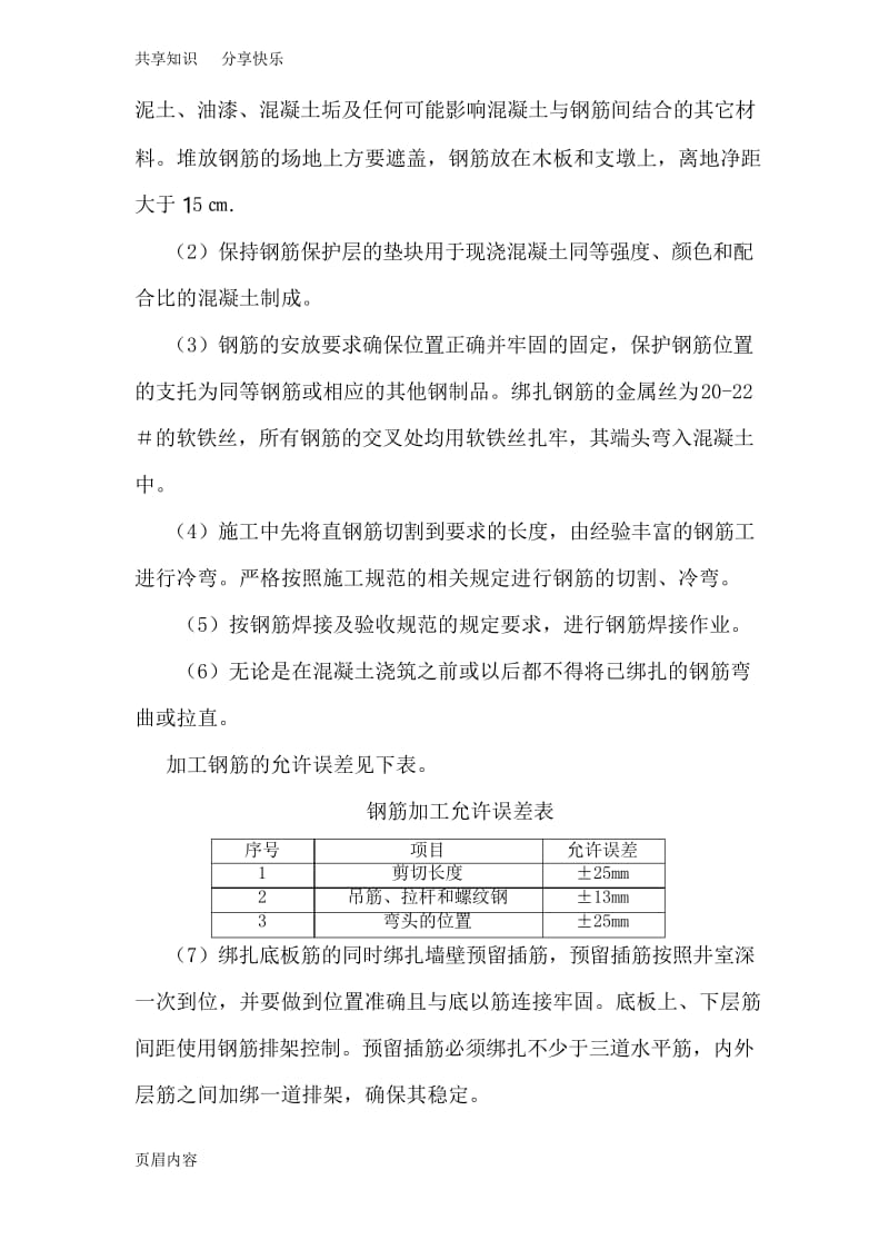 钢筋混凝土检查井施工方案75970.docx_第2页