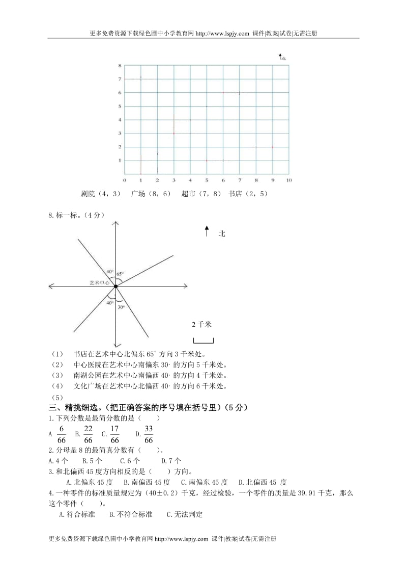 青岛版小学五年级下册数学期末测试题模拟试卷.doc_第3页