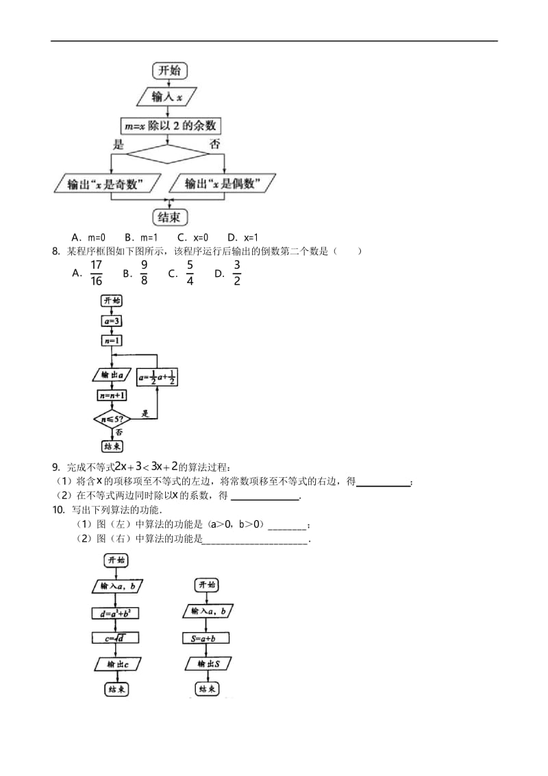 高中数学必修三之巩固练习_算法与程序框图_基础.docx_第2页