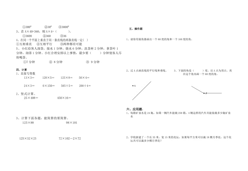 北师大版四年级上册数学期中试卷 (25).doc_第2页