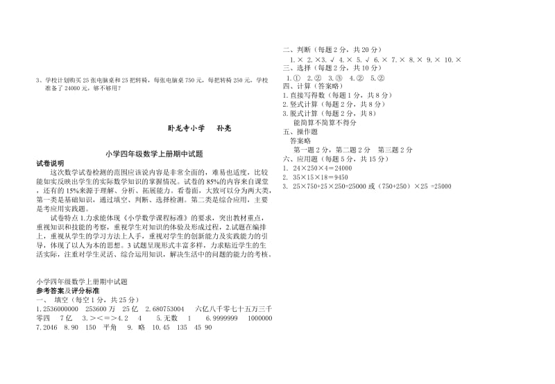 北师大版四年级上册数学期中试卷 (25).doc_第3页