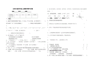 北师大版四年级上册数学期中试卷 (25).doc