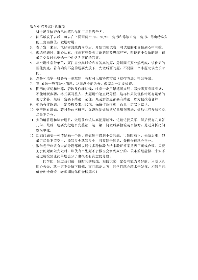 数学中招考试注意事项.doc_第1页