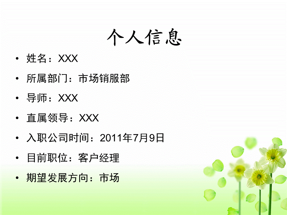 校招员工转正答辩PPT.ppt_第2页