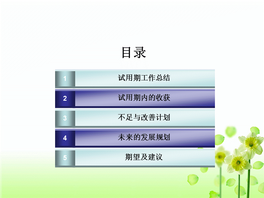 校招员工转正答辩PPT.ppt_第3页