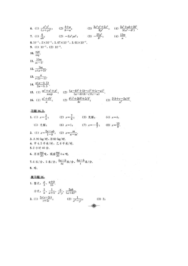 初中数学 八年级下册 教材课后习题参考答案.doc_第2页