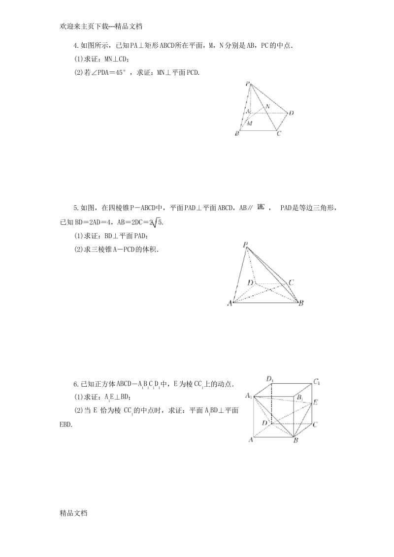 高一立体几何证明专题练习一.docx_第2页