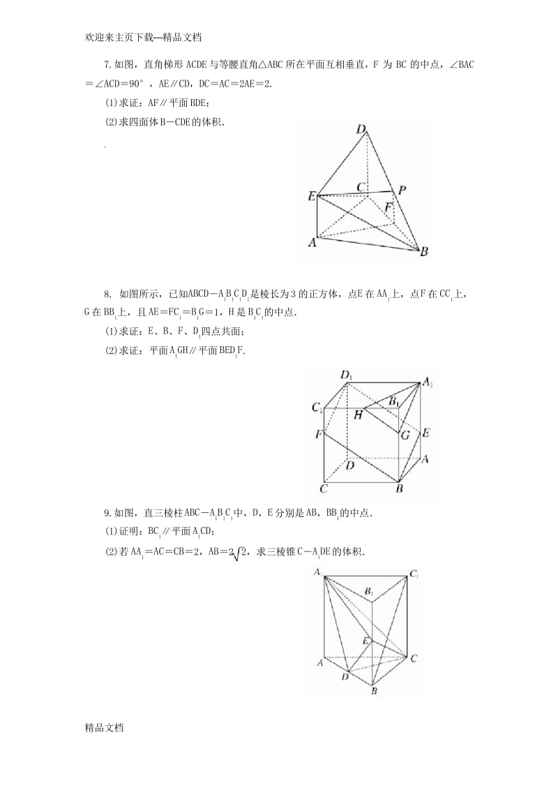 高一立体几何证明专题练习一.docx_第3页