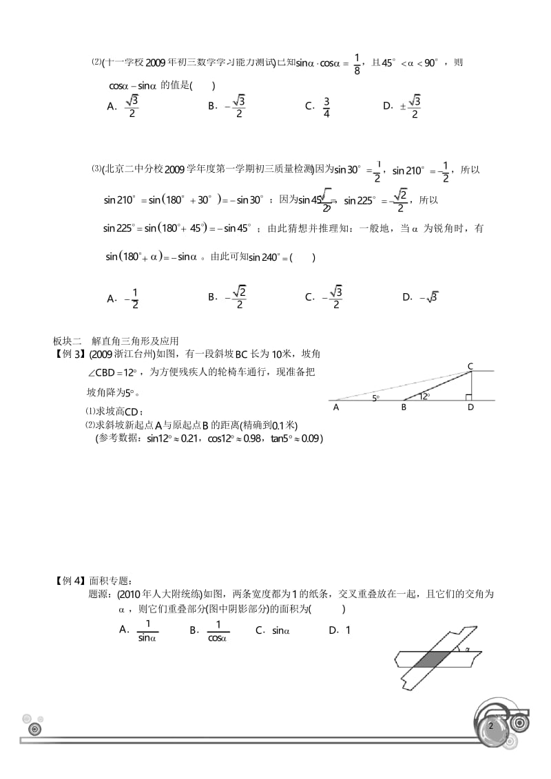 锐角三角函数学而思培优.docx_第3页