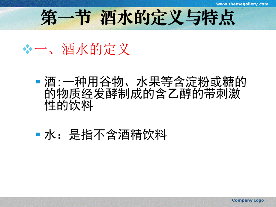 餐饮培训酒水知识.ppt_第3页