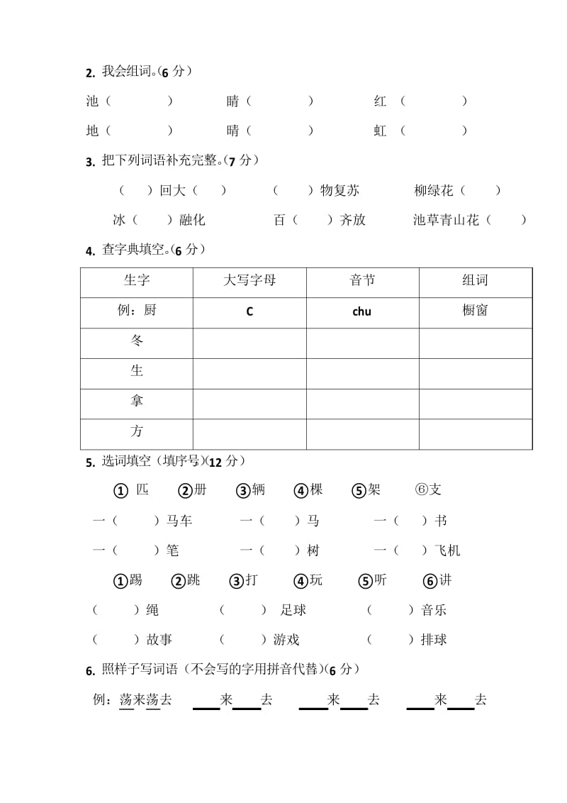 部编人教版一年级语文下学期期中考试试题.docx_第2页