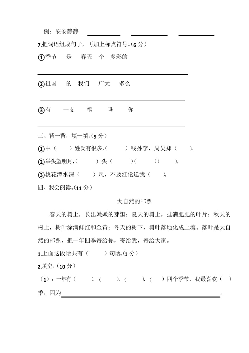 部编人教版一年级语文下学期期中考试试题.docx_第3页