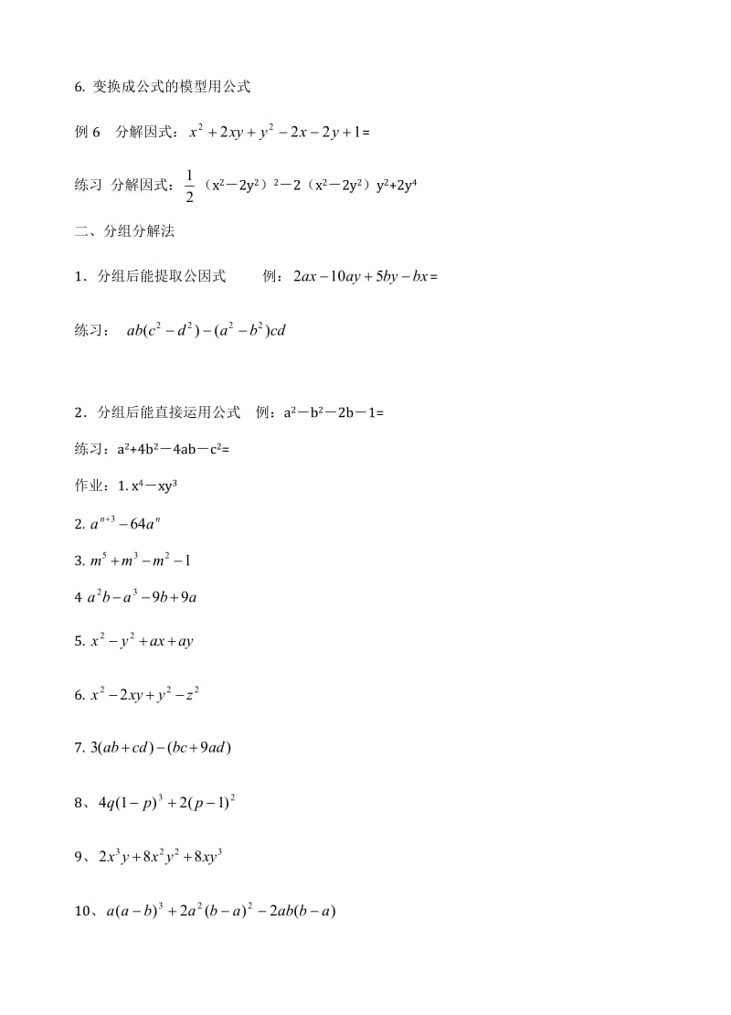 高一数学练习题之因式分解 班级.doc_第2页