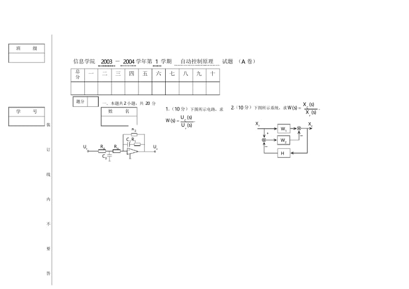 长安大学-信息学院--2003---学年第-1-学期---自动控制原理---试题-(a卷).docx_第1页