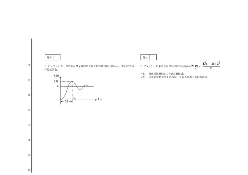 长安大学-信息学院--2003---学年第-1-学期---自动控制原理---试题-(a卷).docx_第2页