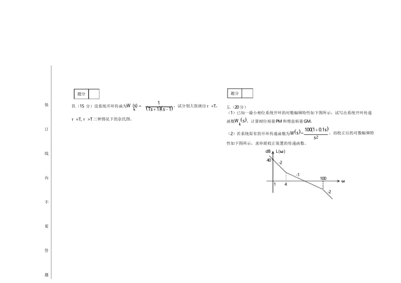 长安大学-信息学院--2003---学年第-1-学期---自动控制原理---试题-(a卷).docx_第3页