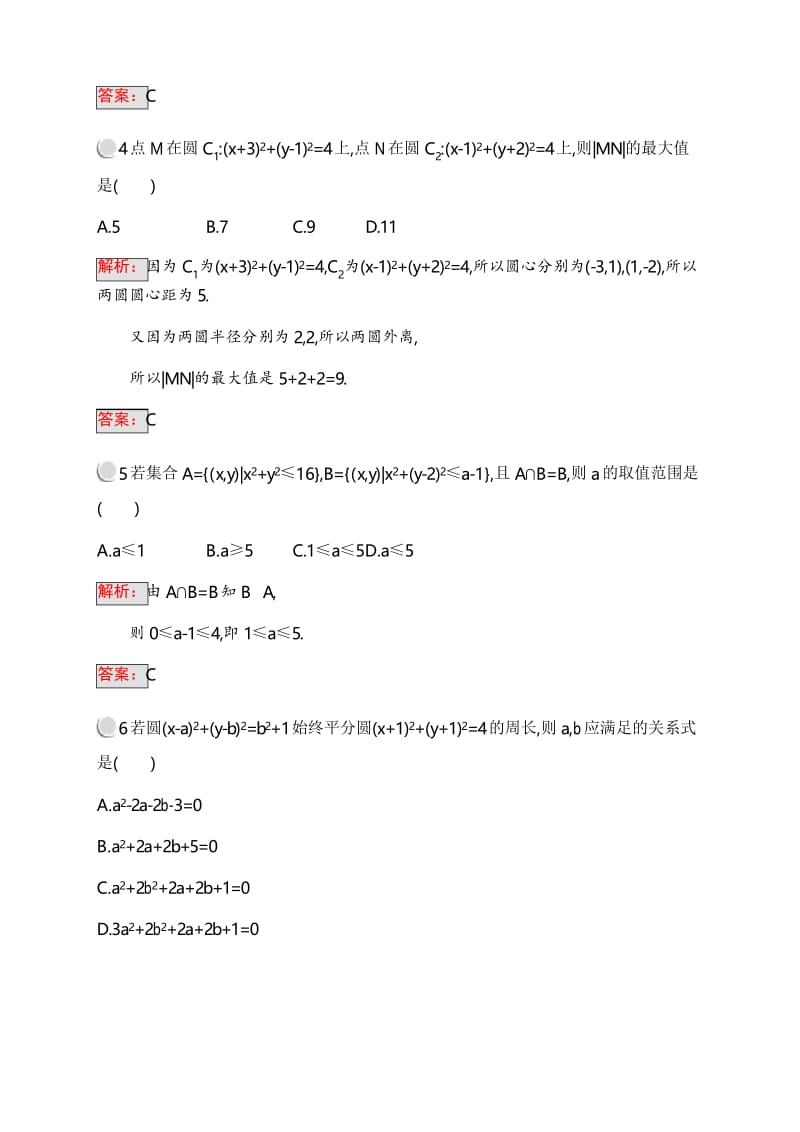 高中数学 2.3.4 圆与圆的位置关系.docx_第2页