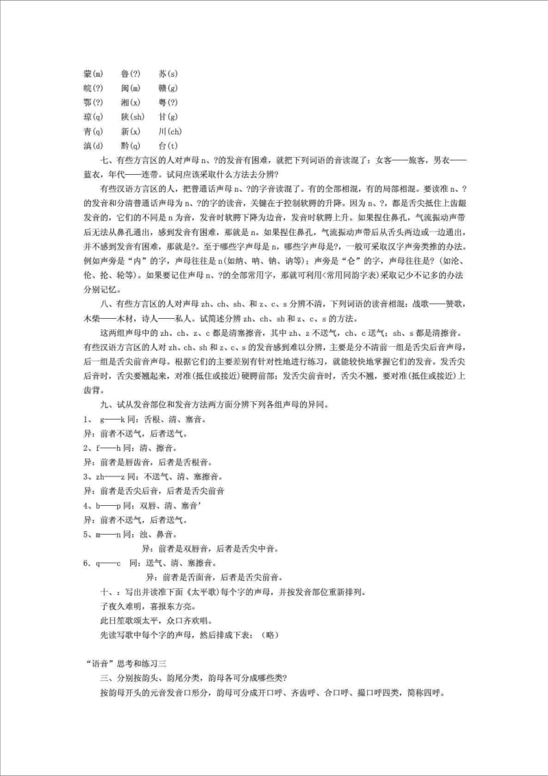 《现代汉语》黄伯荣_廖序东_课后习题答案_下册最完整版.doc_第2页