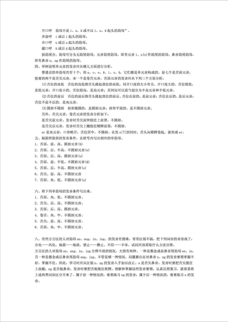 《现代汉语》黄伯荣_廖序东_课后习题答案_下册最完整版.doc_第3页