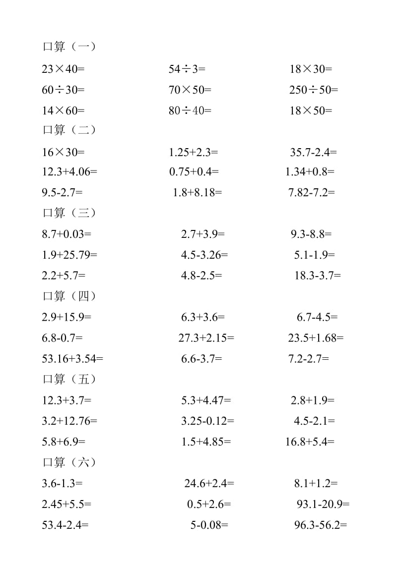 四年级每日一练口算题卡.doc_第1页