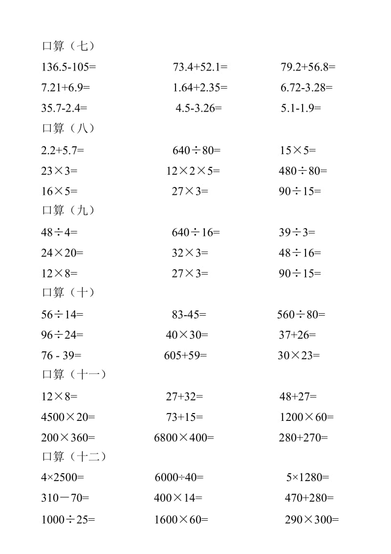 四年级每日一练口算题卡.doc_第2页