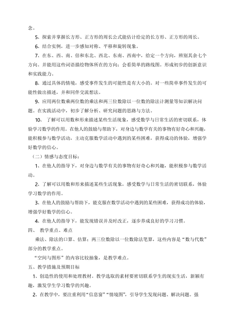 青岛版三年级数学上册教学计划.docx_第2页