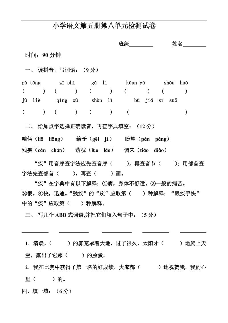 小学语文三年级上册第八单元测试卷试卷.doc_第1页