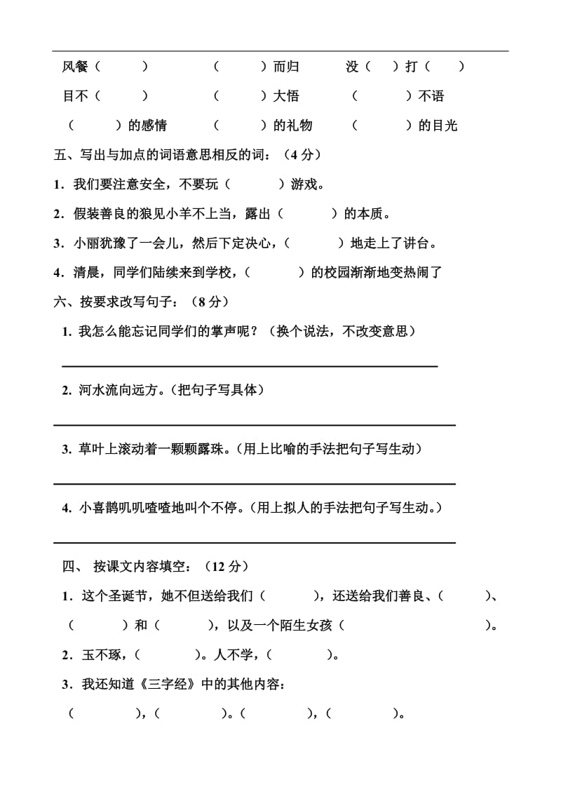 小学语文三年级上册第八单元测试卷试卷.doc_第2页