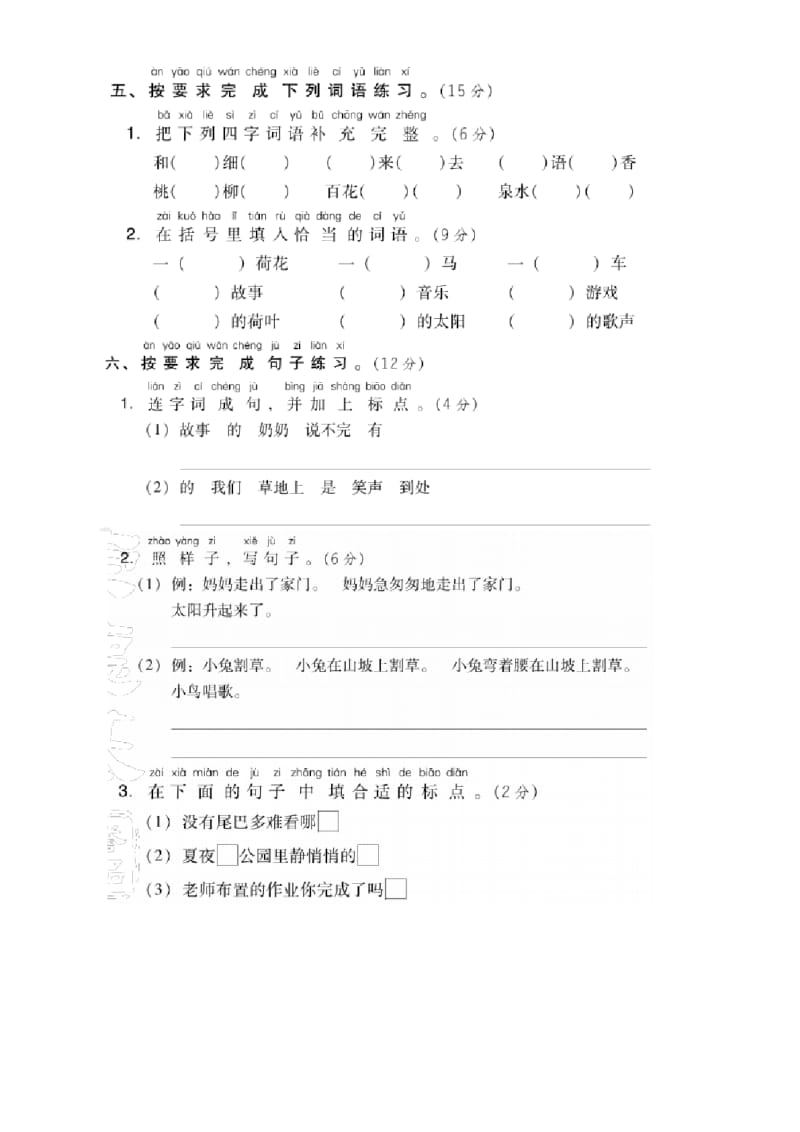 部编版小学一年级语文下册期末测试卷及答案【最新版】【新版】.docx_第2页