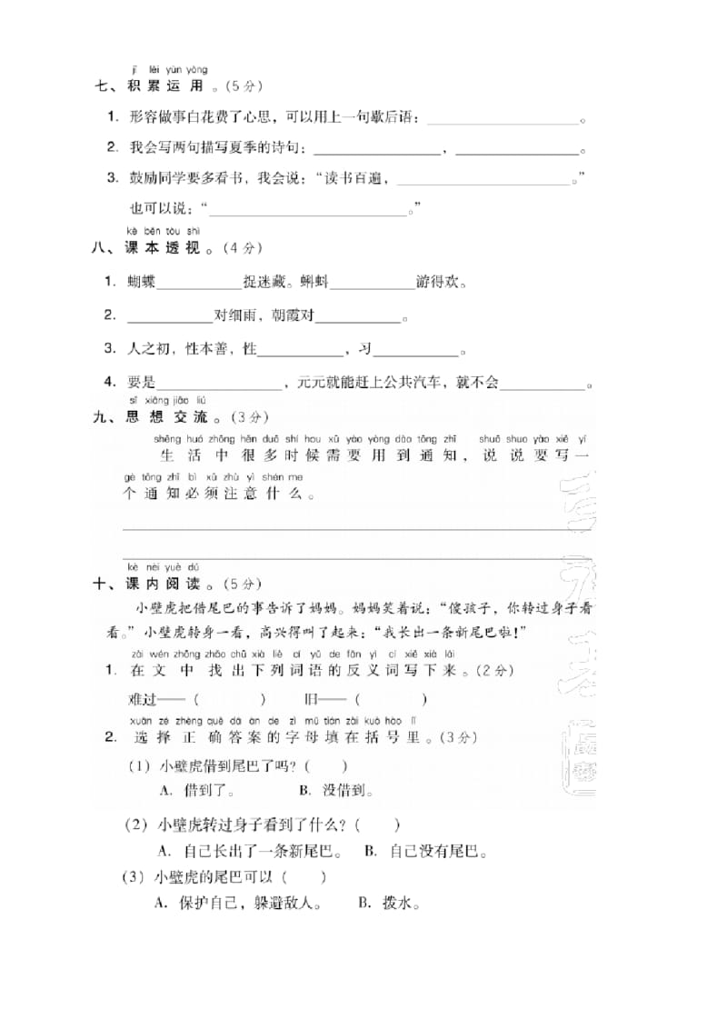 部编版小学一年级语文下册期末测试卷及答案【最新版】【新版】.docx_第3页