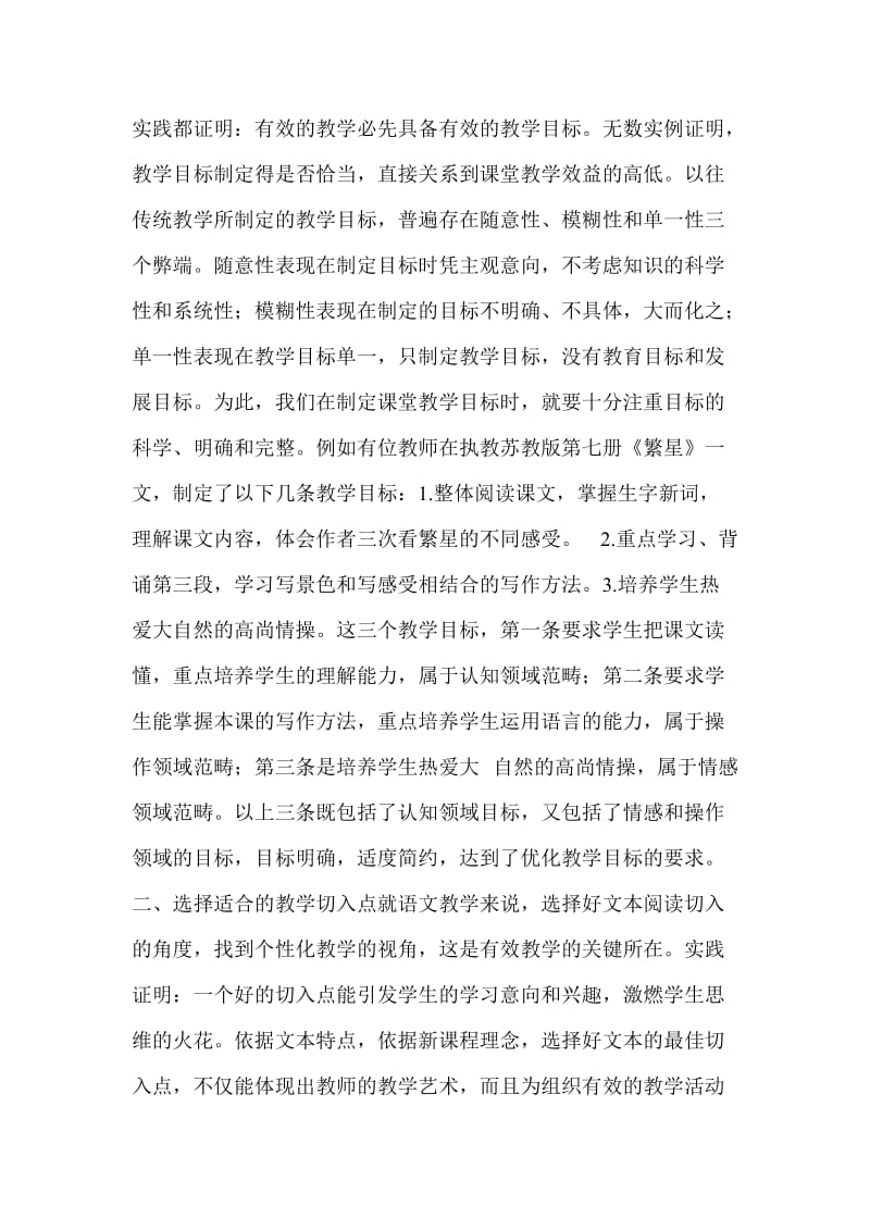 浅谈小学语文教学中的适合与有效.doc_第2页