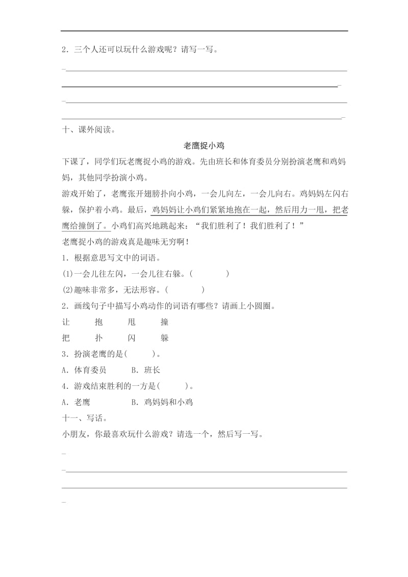 部编版一年级语文下册随堂作业同步练习课文7怎么都快乐测评.docx_第3页