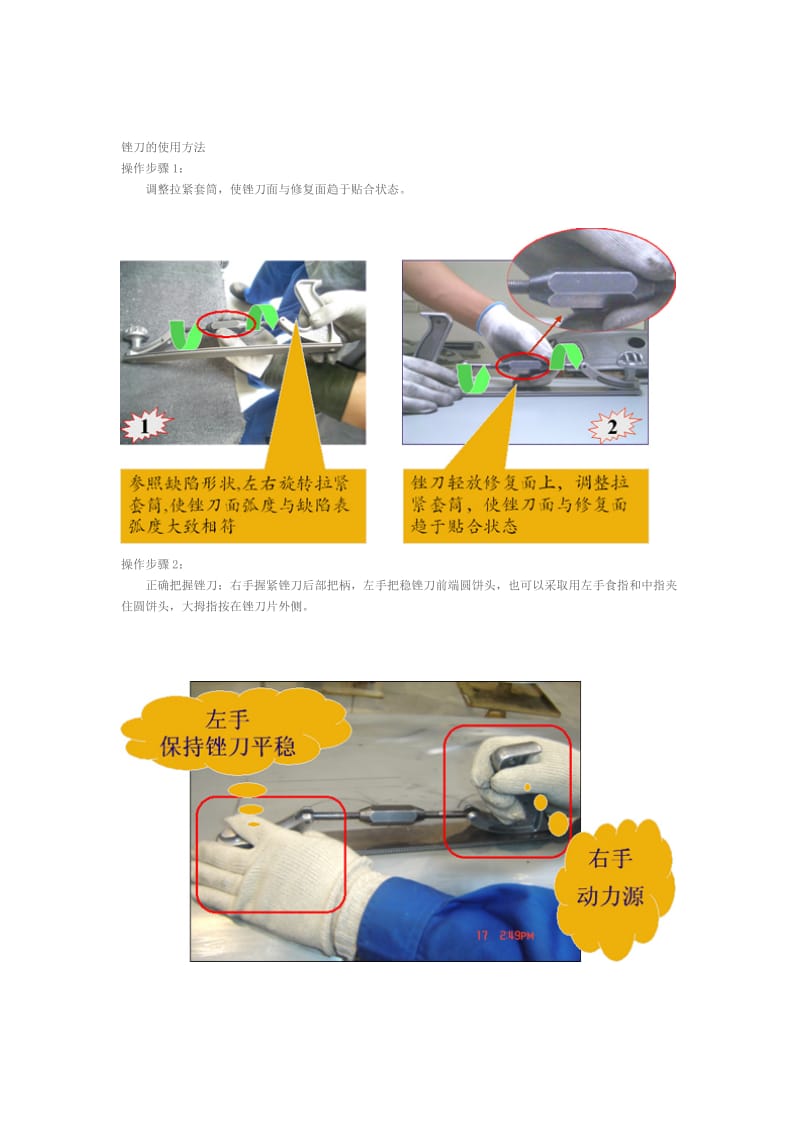 锉刀的使用方法.doc_第1页