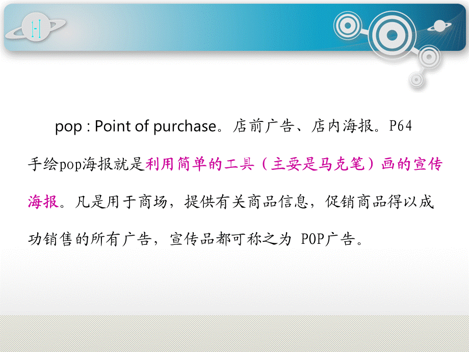 手绘pop海报设计1.ppt_第3页