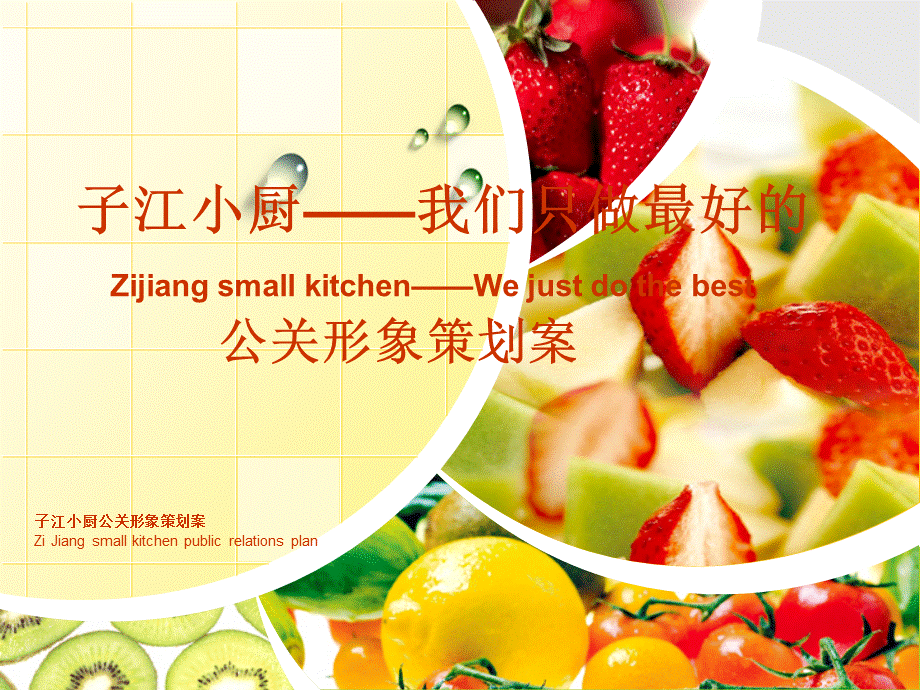 食堂公关策划.ppt_第1页