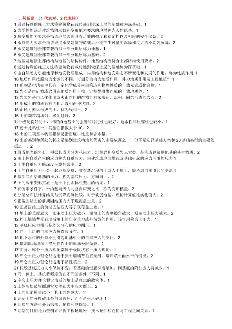 2015年最新电大地基基础省机考网考题库及参考答案.doc_第1页