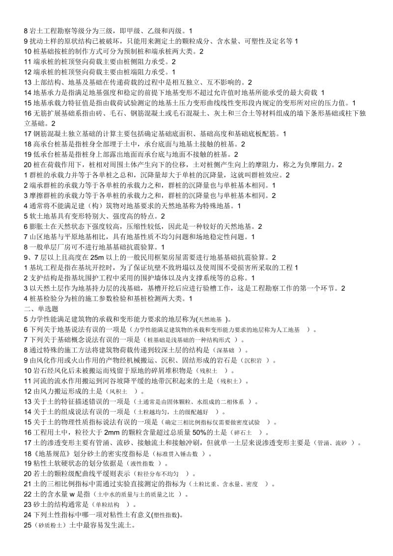 2015年最新电大地基基础省机考网考题库及参考答案.doc_第2页