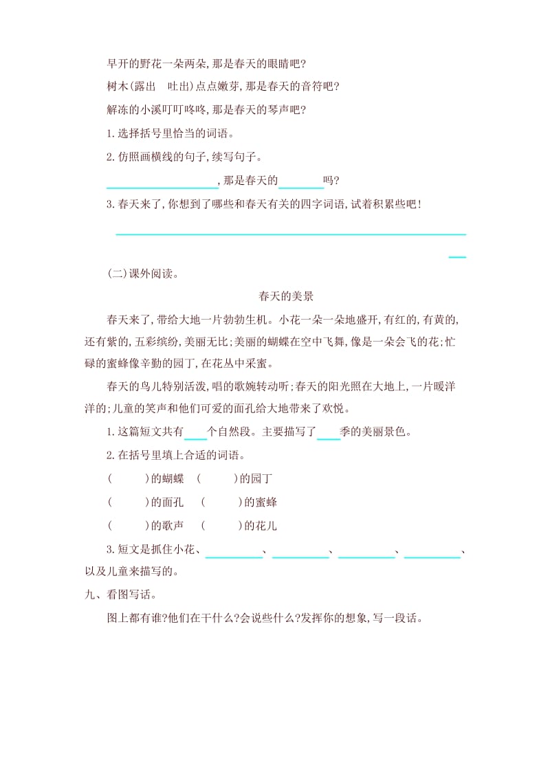 部编版小学二年级语文下册第一单元提升练习最新.docx_第3页