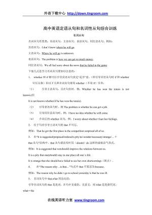 高中英语定语从句和名词性从句综合训练.doc