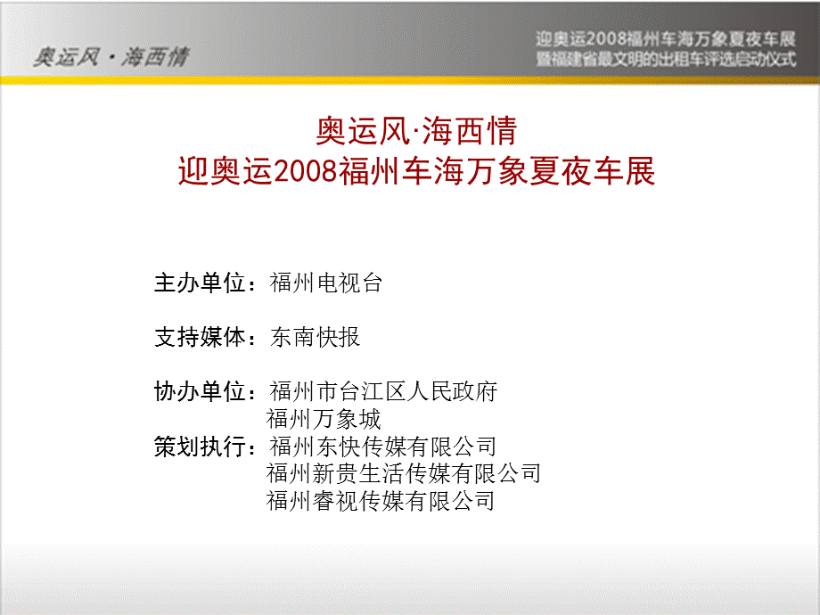 车海万象之东南快报招商方案.ppt_第2页