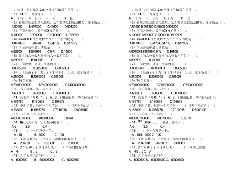 青岛版三年级数学下册万以上数的读写练习.docx_第3页