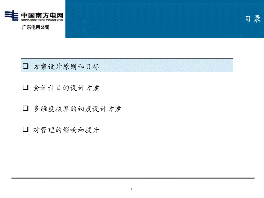 会计科目及财务多维度核算的细度 资产管理管理系统 流程细化 关键业务解决方案 财务专业组.ppt_第2页