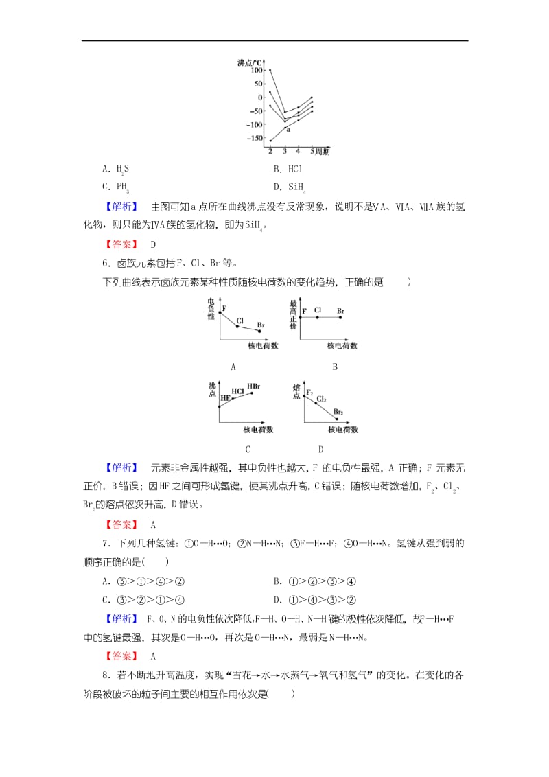 高中化学练习10分子间作用力与物质性质鲁科版选修3 475.docx_第2页