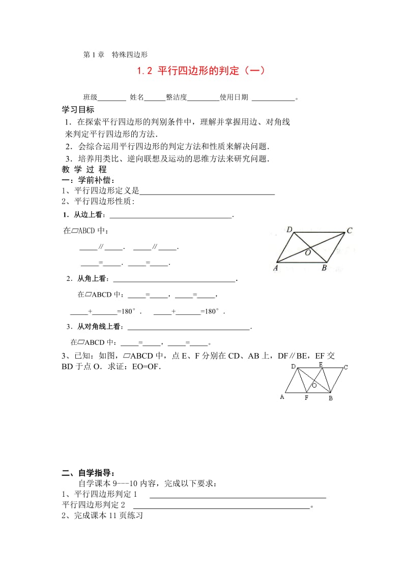 八年级数学下册 平行四边形的判定（一） 教案 华师大版.doc_第1页