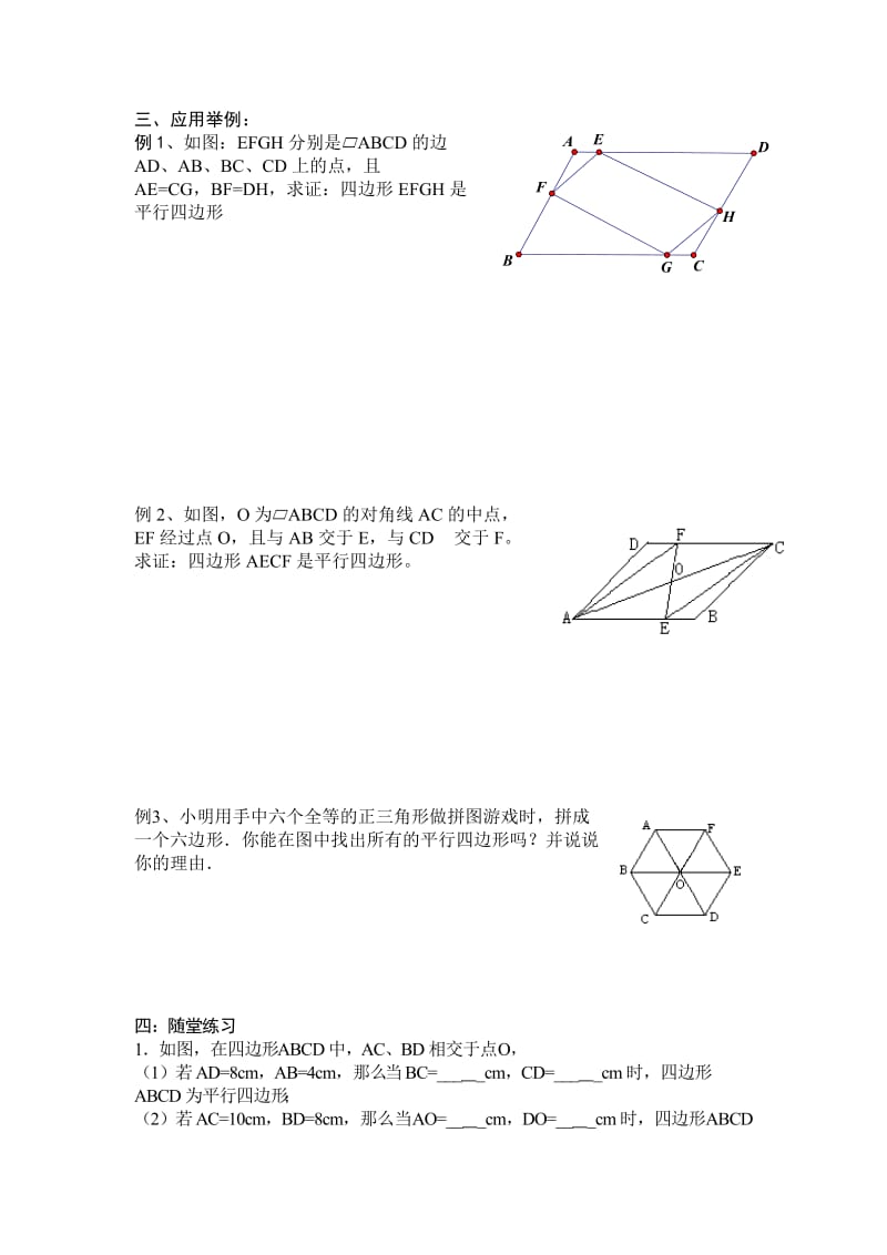 八年级数学下册 平行四边形的判定（一） 教案 华师大版.doc_第2页